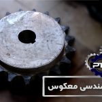مهندسی معکوس