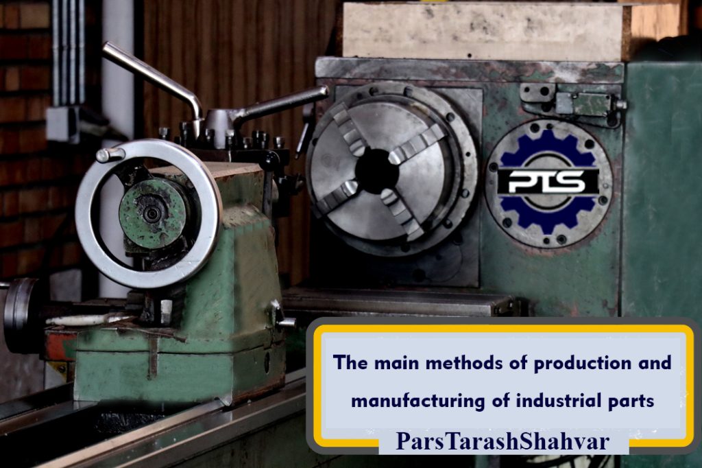 The main methods of production and manufacturing of industrial parts