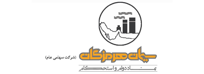 شرکت سیمان هرمزگان